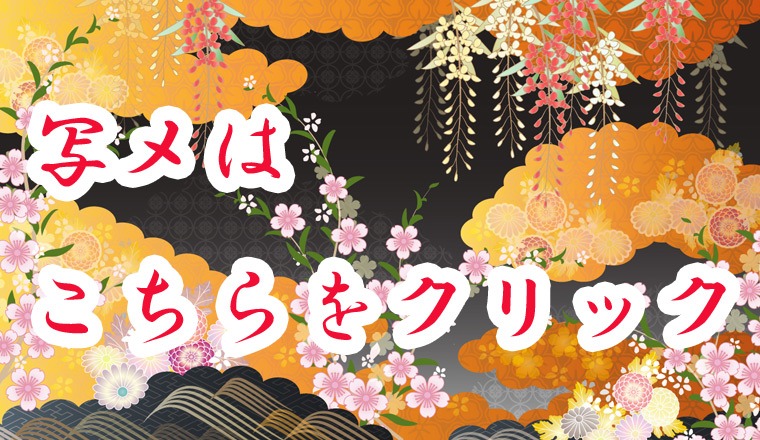 【新着画像】写メを見たい方は画像をクリック↓