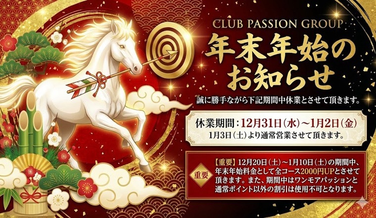 【新着画像】☆年末年始のお知らせ☆