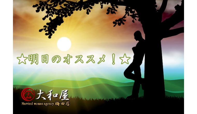 【新着画像】☆9/14（月）～明日のオススメ情報～☆