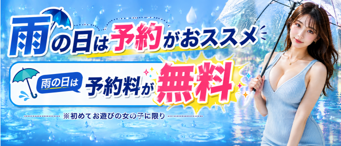 画像「雨の日は予約がおススメ！」