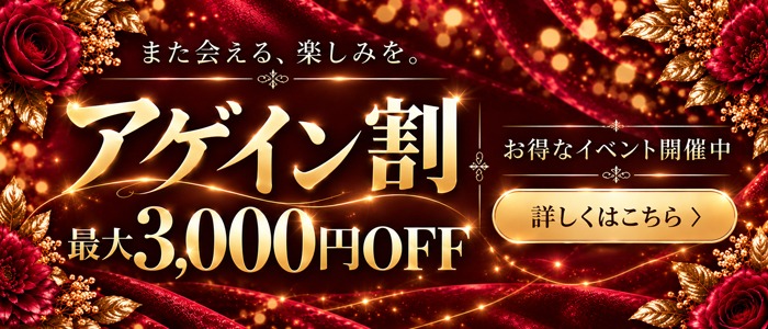 画像「4店舗合同早いほどお得！アゲイン割」
