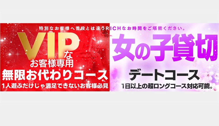 【新着画像】VIPコース開設のお知らせ