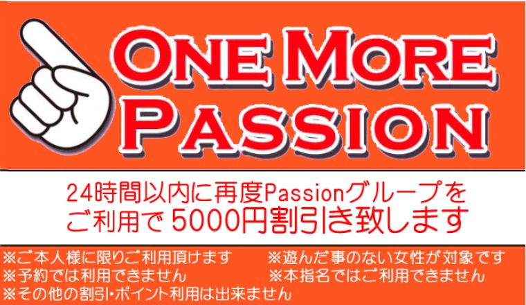 【新着画像】ワンモアパッション♪