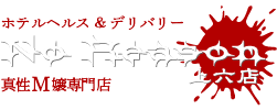 大阪谷九のSMクラブ 真性M嬢専門【ノーリーズン上六店】 ノーリーズン上六