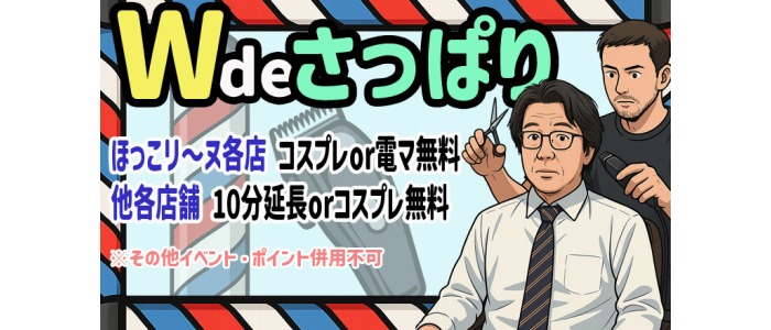画像「7月全店合同イベント「W de さっぱりキャンペーン」開催！」