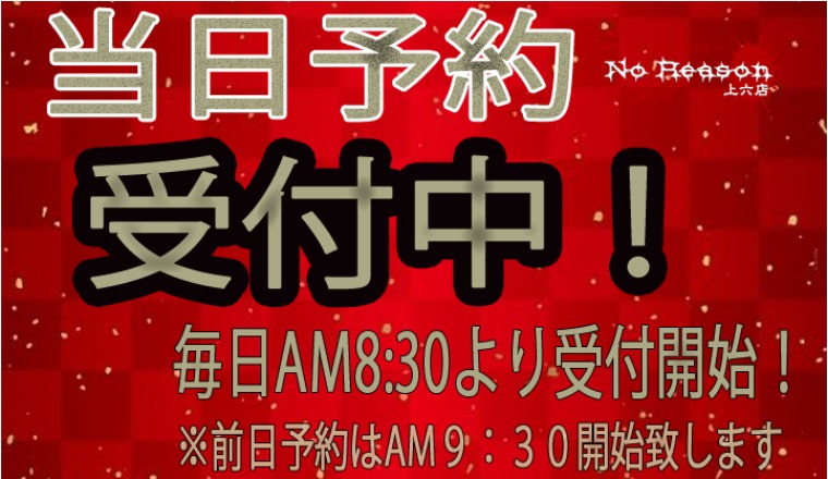 【新着画像】★当日ご予約スタートです★
