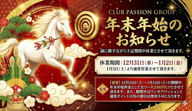 【新着画像】年末年始のお知らせ