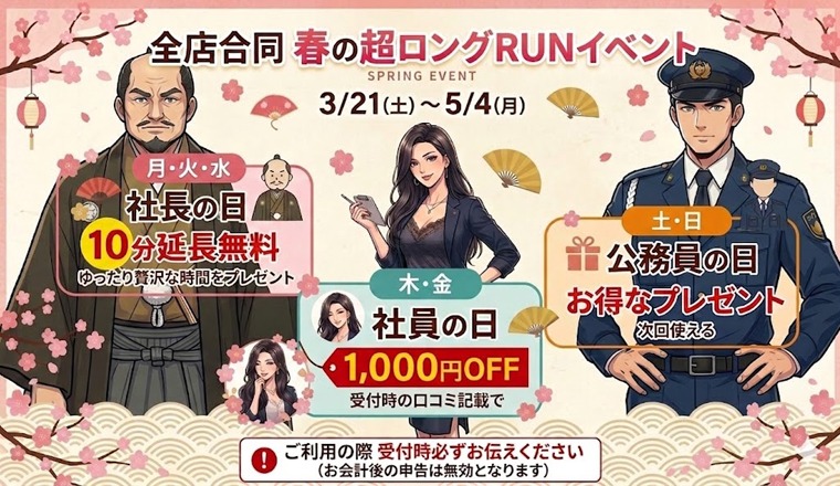 【新着画像】​【全店合同：春の超ロングRUNイベント開催】