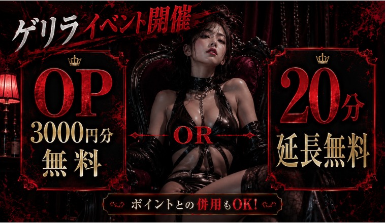 【新着画像】【本日限定】激アツ・ゲリライベント開催中！