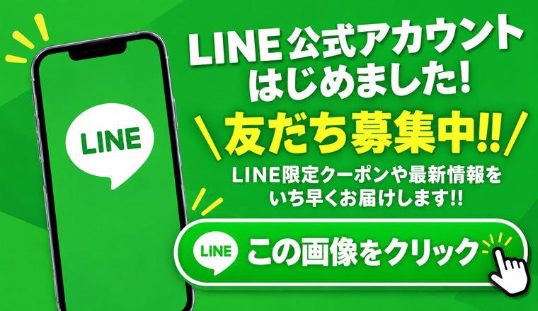 【新着画像】ノーリーズン公式LINE始めました！