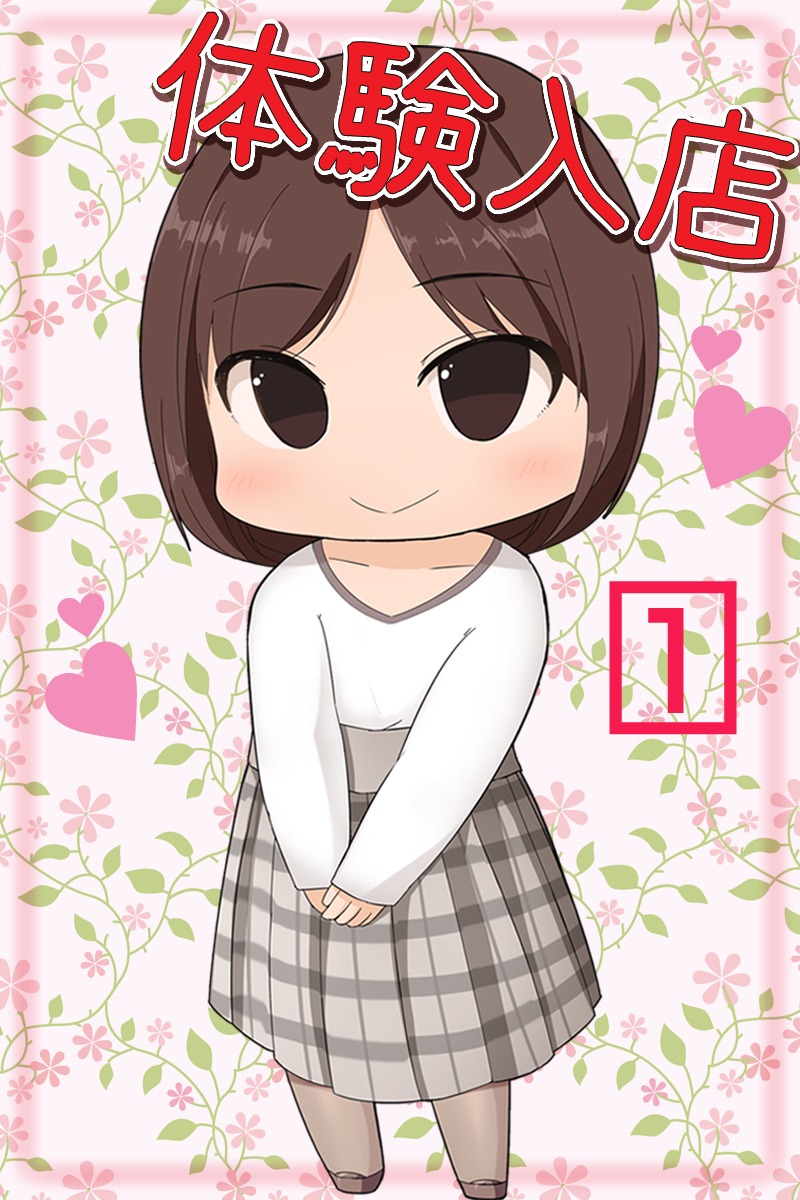 サムネイル2：体験入店１