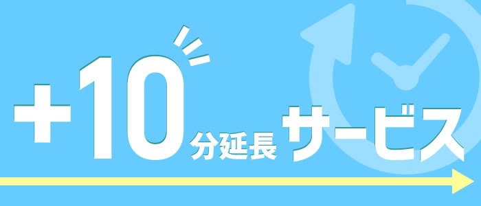 画像「＋１０分延長リターンズ」