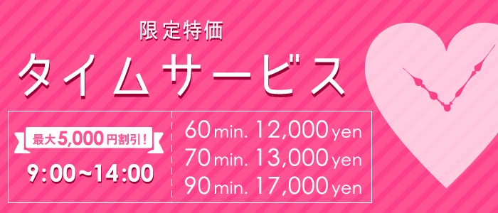 画像「タイムサービス開催中！」