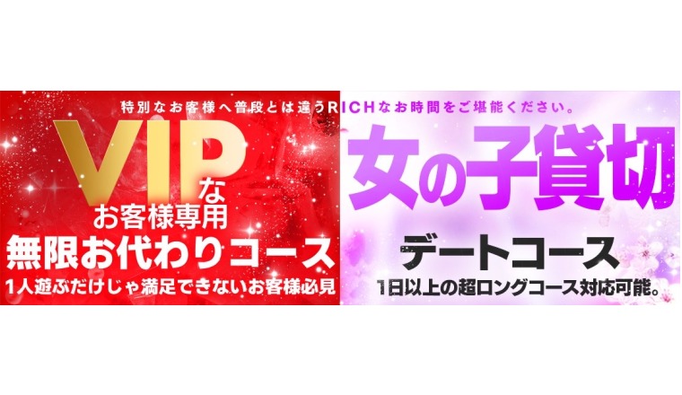 【新着画像】☆VIPコース開設のお知らせ☆～特別なお客様に2つのコースをご用意致しました～