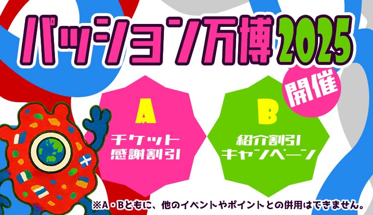 【新着画像】全店合同イベントパッション万博2025 開催！