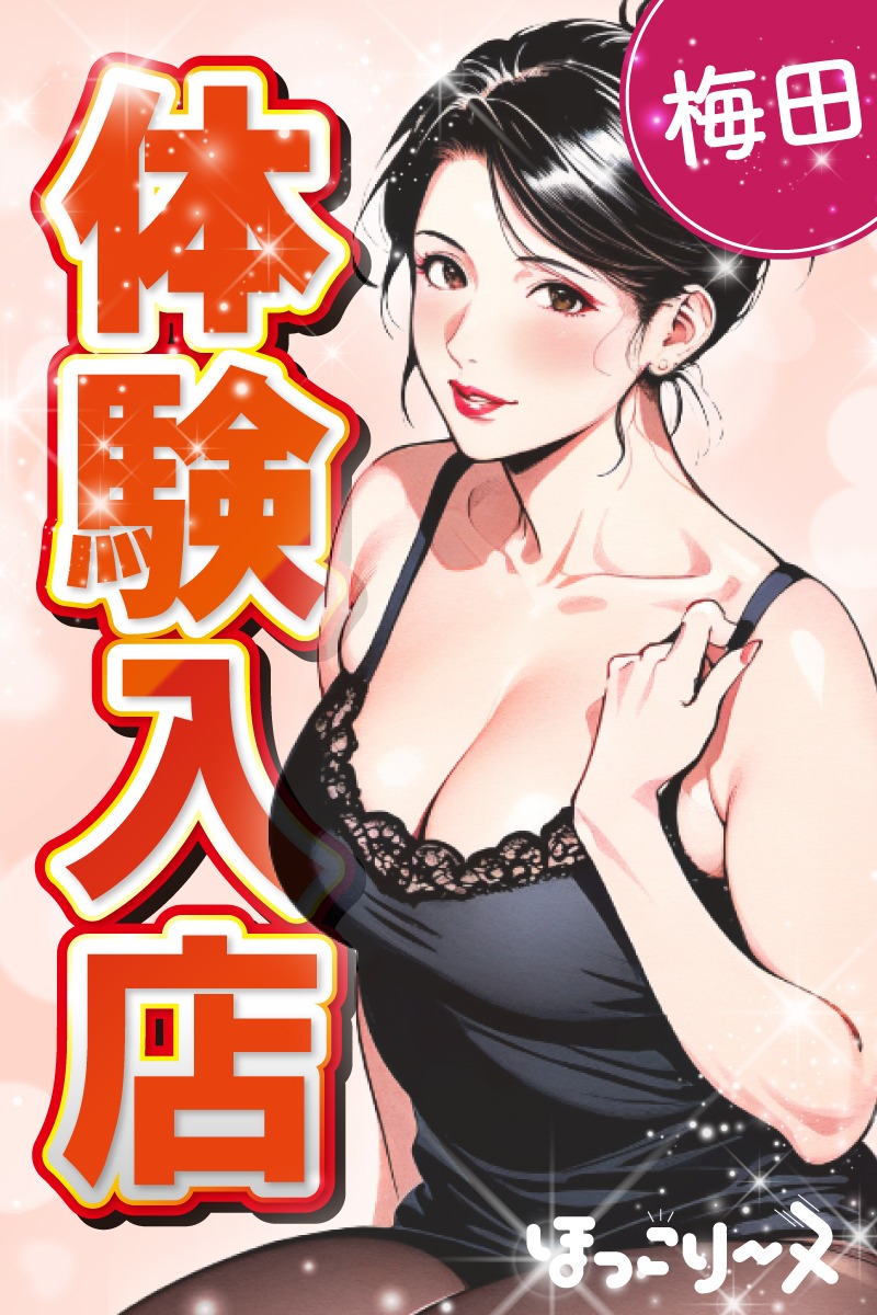 体験入店１(0)