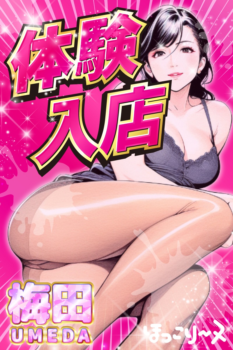 体験入店2(0)