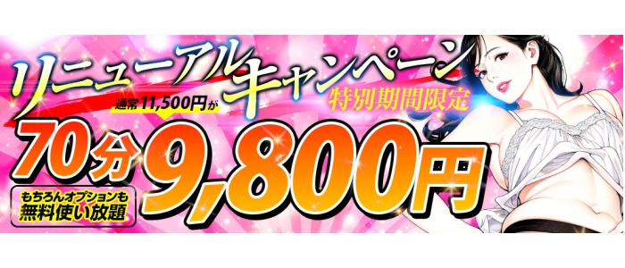 画像「リニューアルキャンペーン」