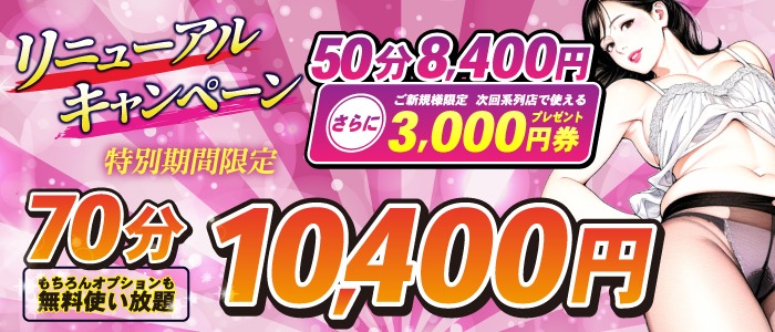 画像「【今月限定！お試し50分コース】」