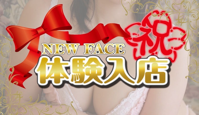 【新着画像】7/2(水)　【未経験体験入店速報】夏木　れいさん