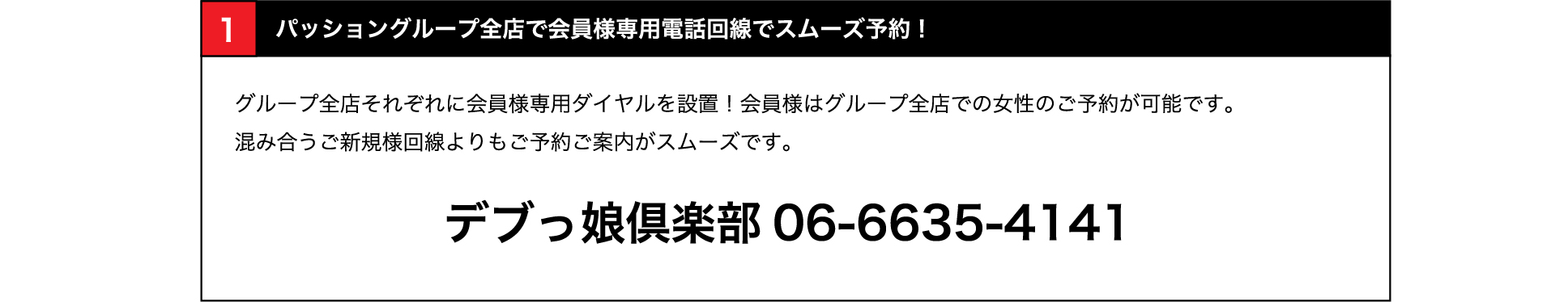 全店で会員様専用電話回線でスムーズ予約！