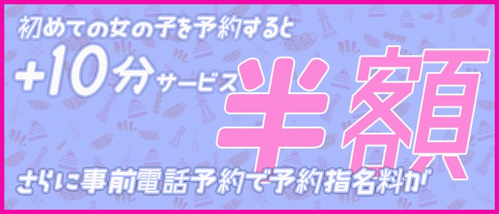 画像「初めての女の子を予約で【+10分サービス】さらに・・・」