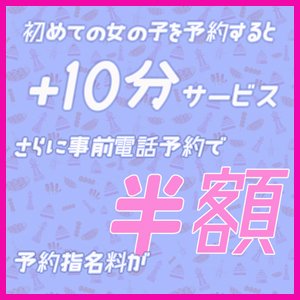 [画像]初めての女の子を予約で【+10分サービス】さらに・・・