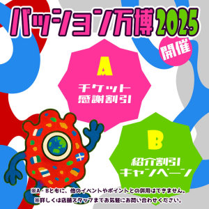[画像]全店合同イベント パッション万博2025 開催！