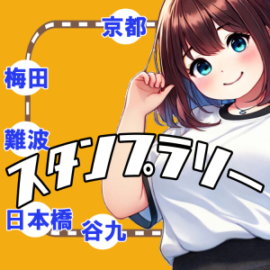 [画像]最大１万円割引に！ 大感謝スタンプラリー開催！