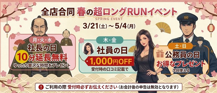 画像「【全店合同】春の超ロングRUNイベント開催☆」