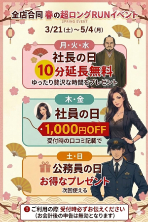 [画像]【全店合同】春の超ロングRUNイベント開催☆