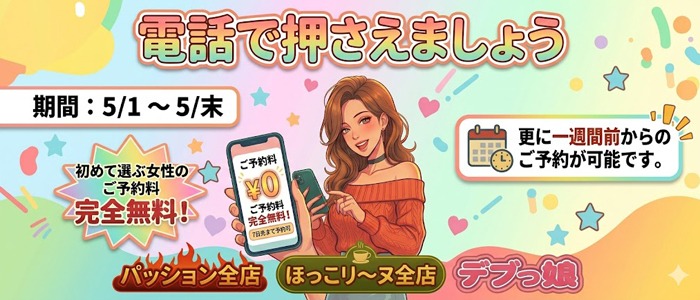 画像「【電話で押さえましょう】特別キャンペーン」