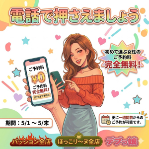 [画像]【電話で押さえましょう】特別キャンペーン