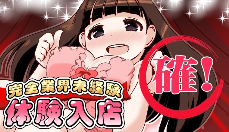 【新着画像】_/_/_/_/_体験入店決定_/_/_/_/_　