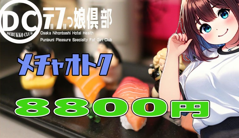 【新着画像】【華金ゲリライベント】　60分　8800円！20：00まで