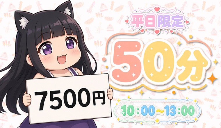 【新着画像】※朝限定※☆総額1万円以内で遊べる☆待望のクイックコース爆誕！