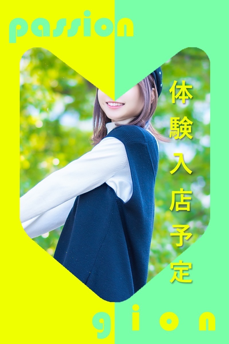 体験入店１(0)