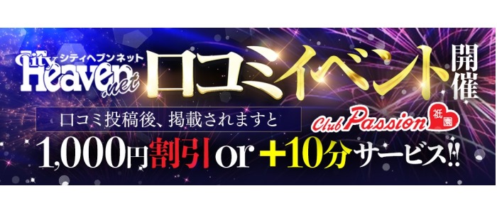 画像「★『口コミ割！』1000円割引or10分サービス無料!!★」
