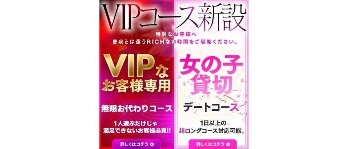 画像「VIPコース開設のお知らせ」