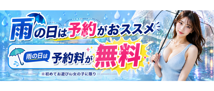 画像「雨の日は予約がおススメ！」