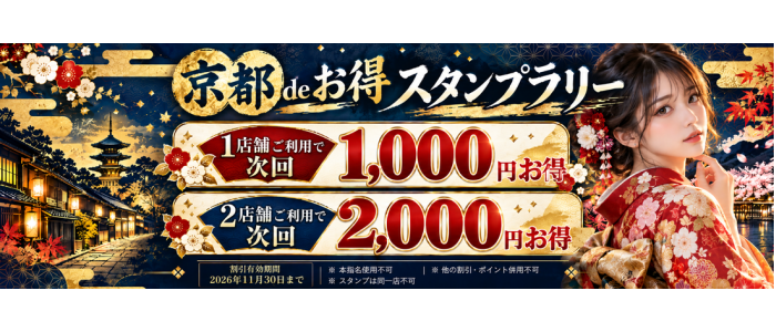 画像「秋の京都スタンプラリー」