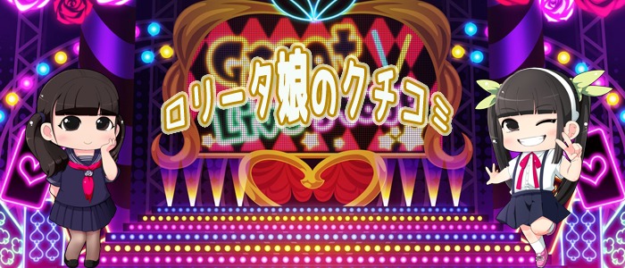画像「ミニィ娘のクチコミ情報一覧（ヘブンネット）」
