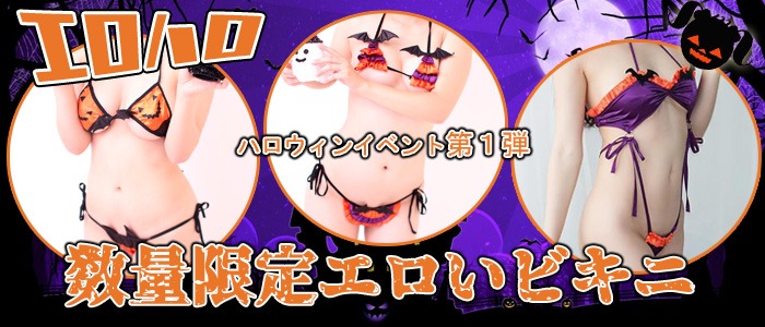 画像「パッションエロハロ2025」