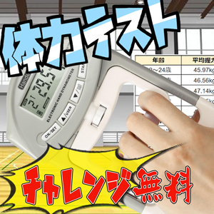 [画像]秋のパッション体力テスト2025in日本橋