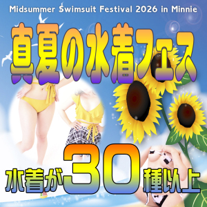 [画像]真夏の水着フェス2026 in ミニィ娘