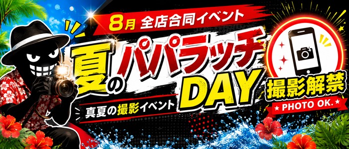 画像「【夏のパパラッチDAY】～真夏の撮影イベント～」
