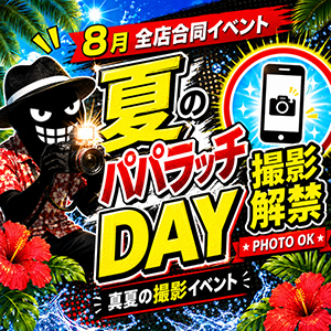 [画像]【夏のパパラッチDAY】～真夏の撮影イベント～