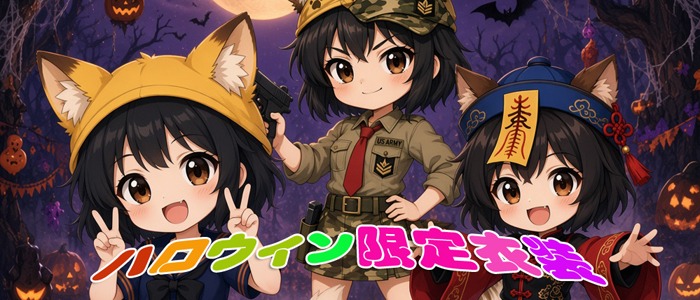 画像「☆ハロウィン限定衣装☆登場(*'▽')ノ」