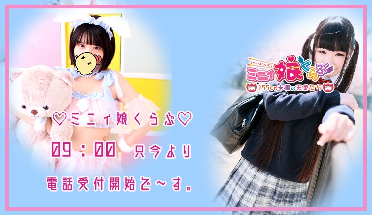 【新着画像】■ 09：00です！当日・前日の電話ご予約受付開始☆