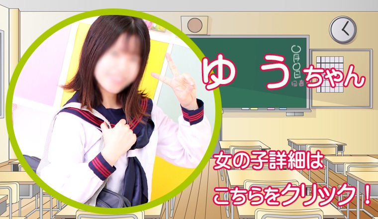 【新着画像】☆『 ゆ う ちゃん』 出勤一番！ただ今スグ！ご予約受付中♪☆
